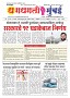 Dhagdhagti Mumbai 15 to 21 oct 2024_Page_1