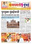 Dhagdhagti Mumbai 4  to 10 april 2023_Page_1