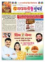 Dhagdhagti Mumbai 18  to 24 feb 2025_Page_1