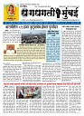 DHAGDHAGATI MUMBAI  3  to 9  jan 2023_Page_1