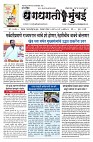 DHAGDHAGATI MUMBAI 21 to 27 MARCH 2023_Page_1