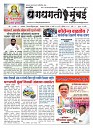 Dhagdhagti Mumbai 28 march 2023 to 3 april 2023_Page_1
