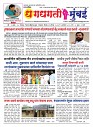 DHAGDHAGATI MUMBAI 29 AUG. 2023 TO 4 SEPT.2023_Page_1