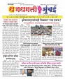 Dhagdhagati Mumbai 20 to 26 may 2025_Page_1