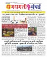 Dhagdhagati Mumbai 3  to 9  jume 2025_Page_1