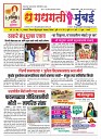 DHAGDHAGATI MUMBAI 8 to 14 july 2025_Page_1