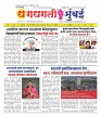 Dhagdhagti Mumbai 23 to 29 dec 2025_Page_1