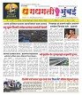 Dhagdhagti Mumbai 2  to 8 dec 2025_Page_1