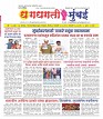 DHAGDHAGTI MUMBAI 6 to 12 jan 2026_Page_1