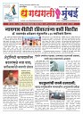 DHAGDHAGTI MUMBAI 17 to 23 march 2026_Page_1