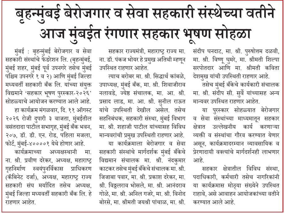 ब ह न्मुंबई बेरोजगार व सेवा सहकारी स स ्थेच्या वतीने