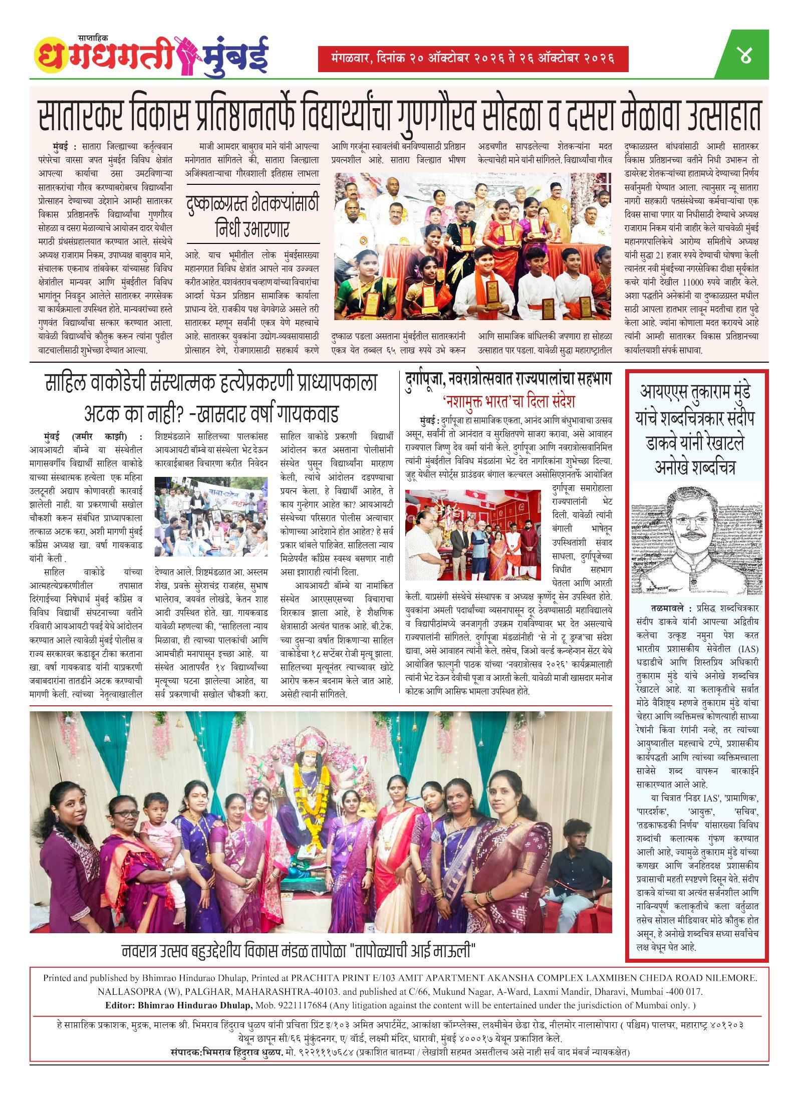 Dhagdhagti Mumbai — 20 Oct 2026 Page 4
