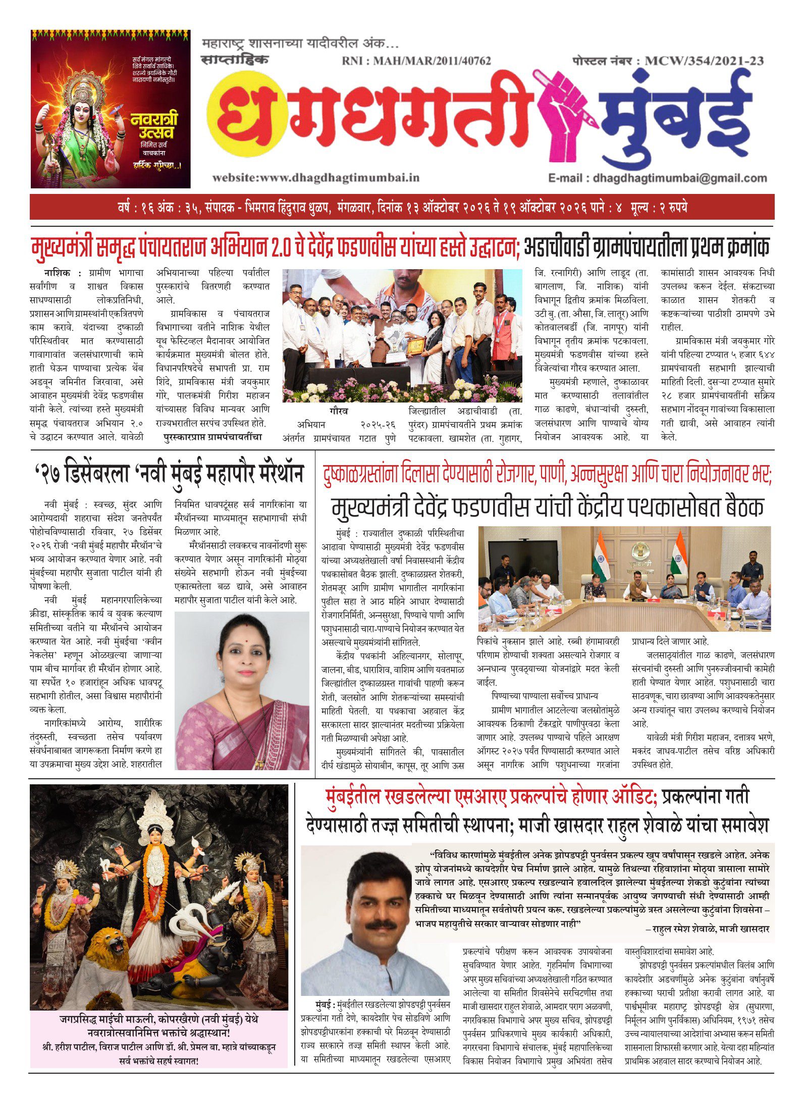 Dhagdhagti Mumbai — 13 Oct 2026 Front Page