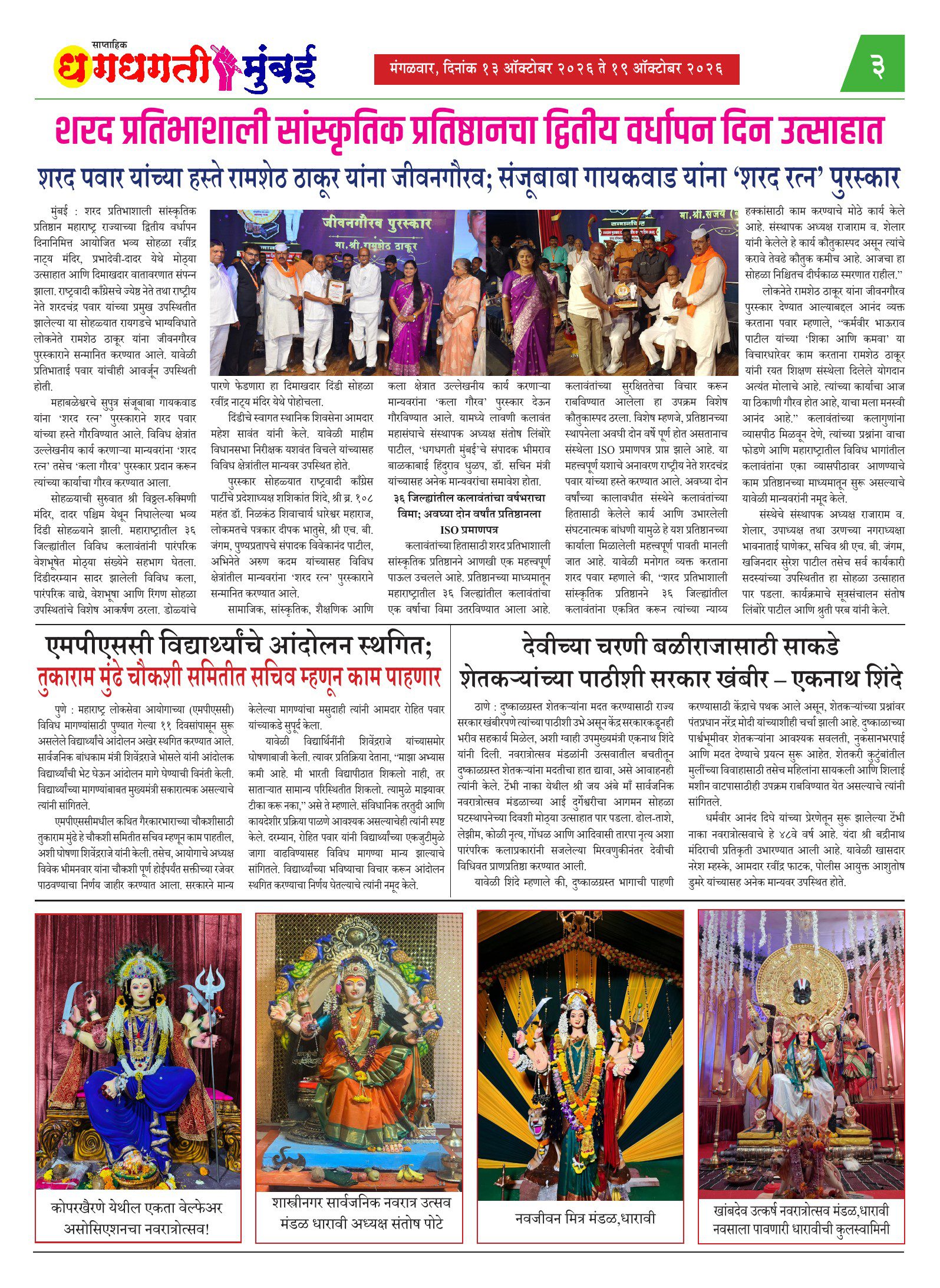 Dhagdhagti Mumbai — 13 Oct 2026 Page 3