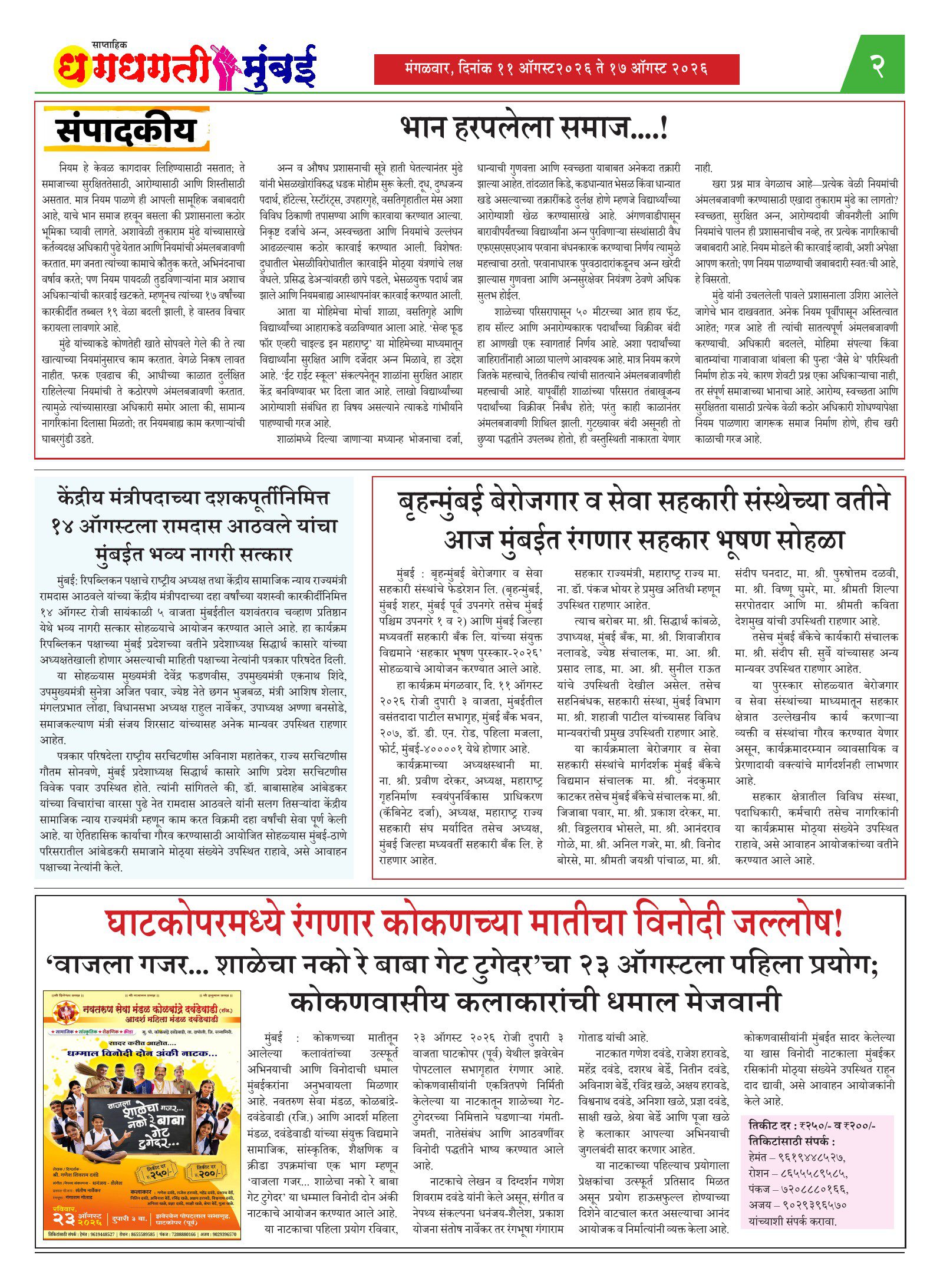 Dhagdhagti Mumbai — 11 Aug 2026 Page 2