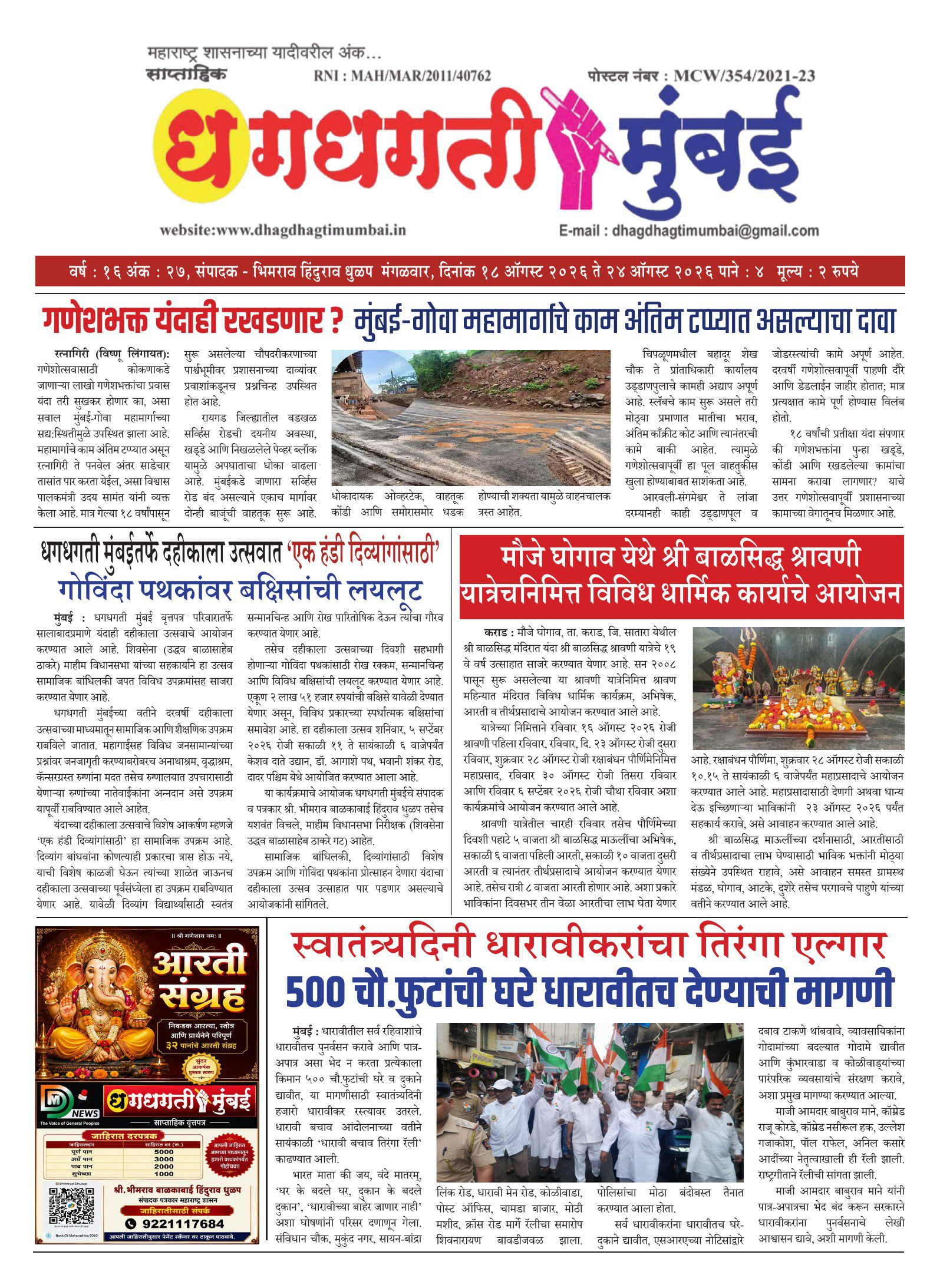 Dhagdhagti Mumbai — 18 Aug 2026 Front Page