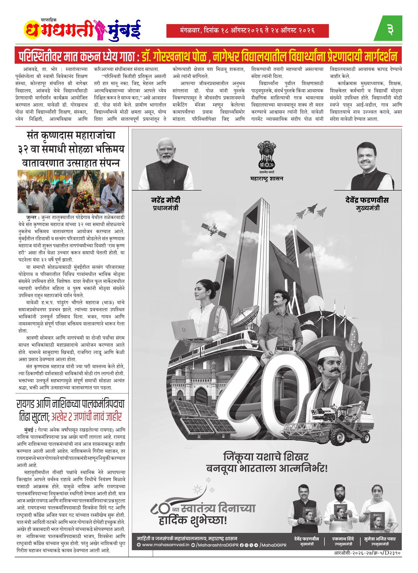 Dhagdhagti Mumbai — 18 Aug 2026 Page 3
