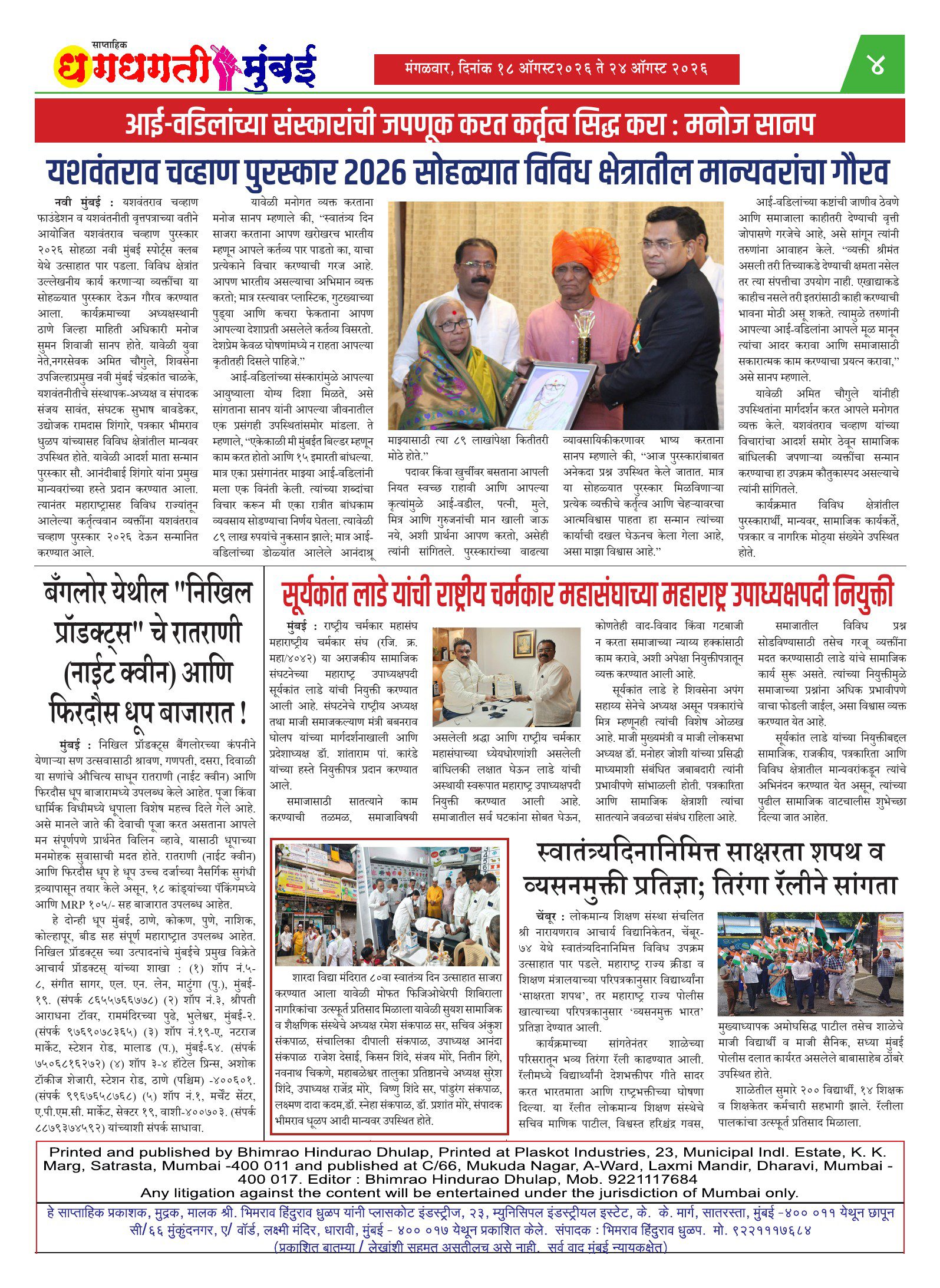 Dhagdhagti Mumbai — 18 Aug 2026 Page 4