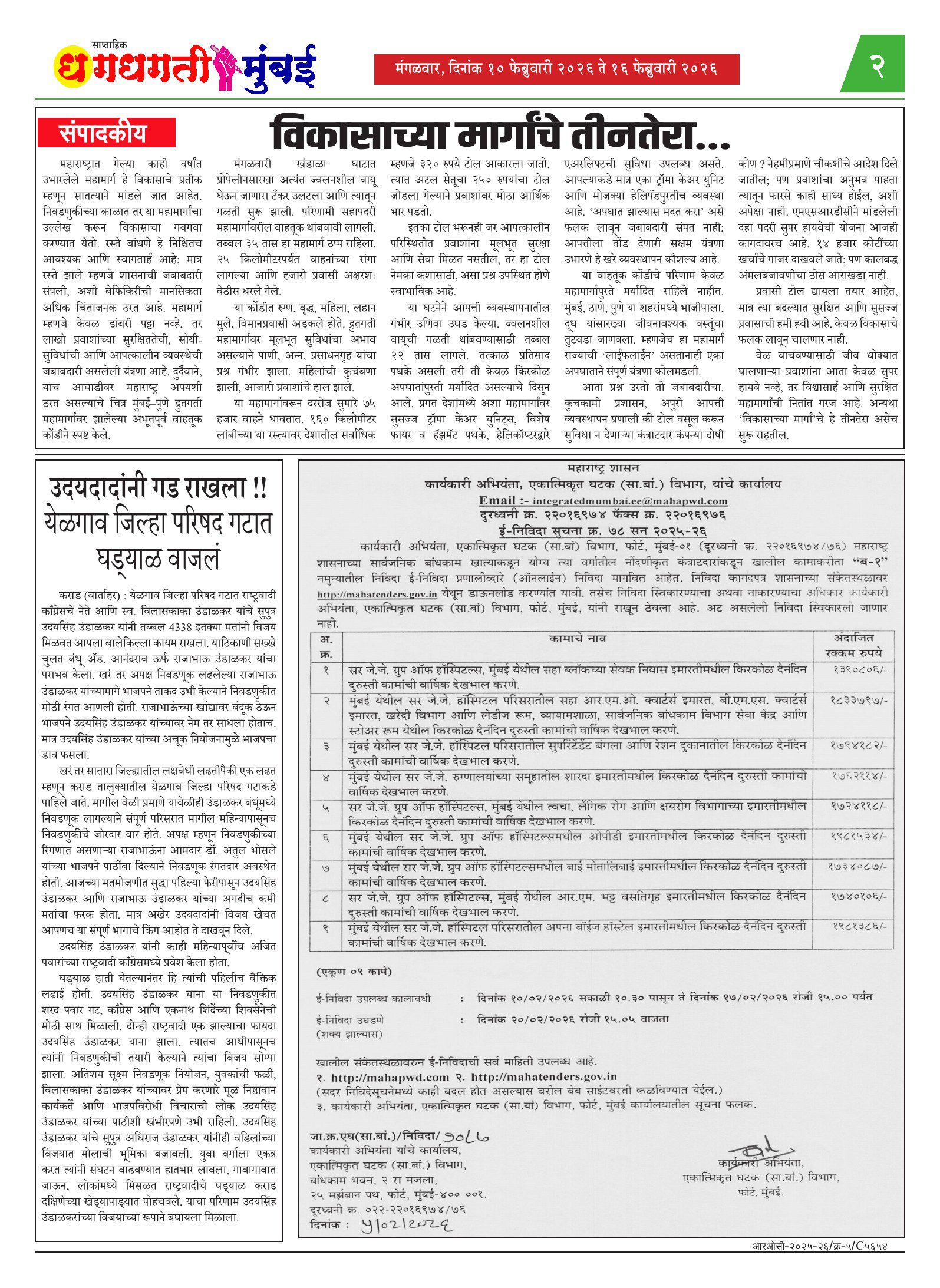 Dhagdhagti Mumbai — 10 Feb 2026 Page 2