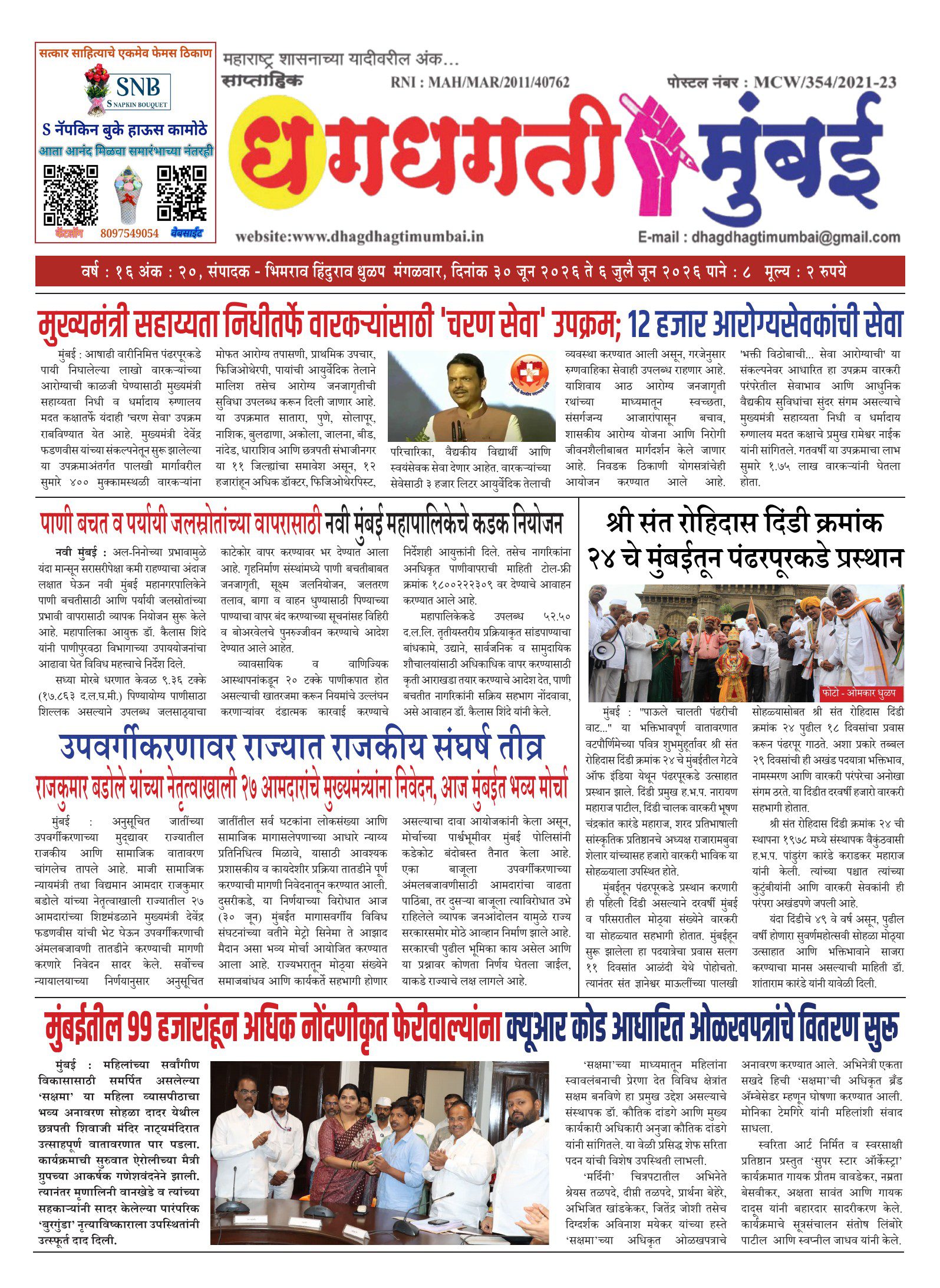 Dhagdhagti Mumbai — 30 Jun 2026 Front Page