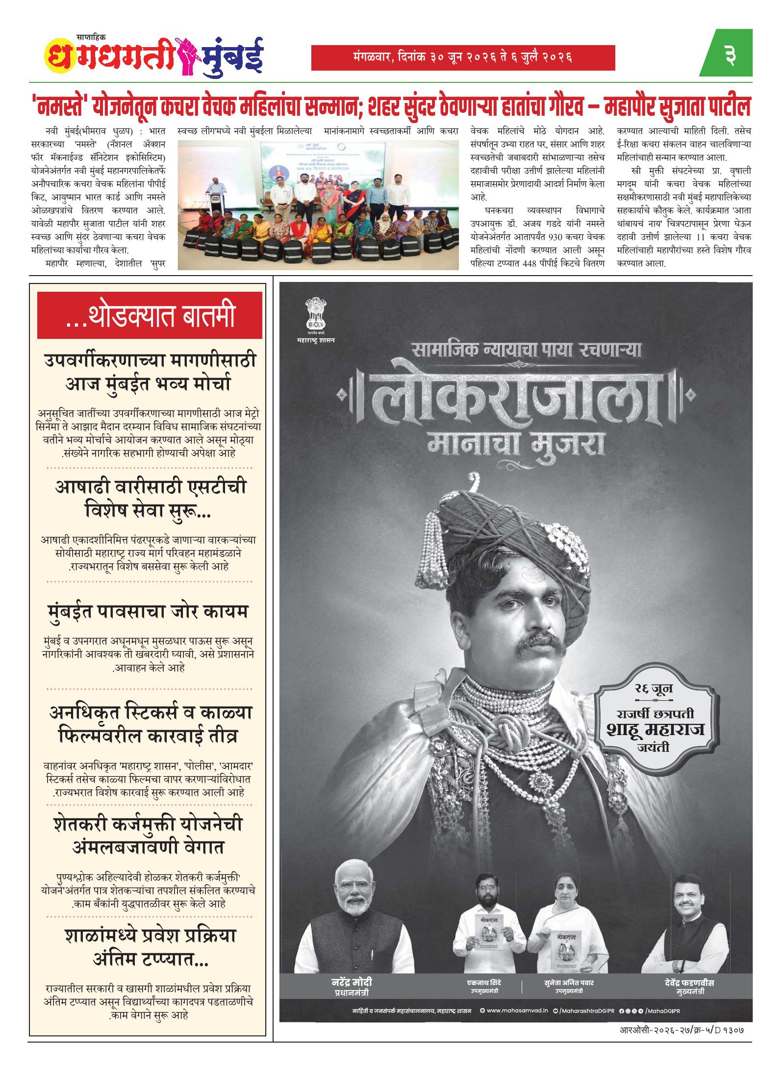 Dhagdhagti Mumbai — 30 Jun 2026 Page 3