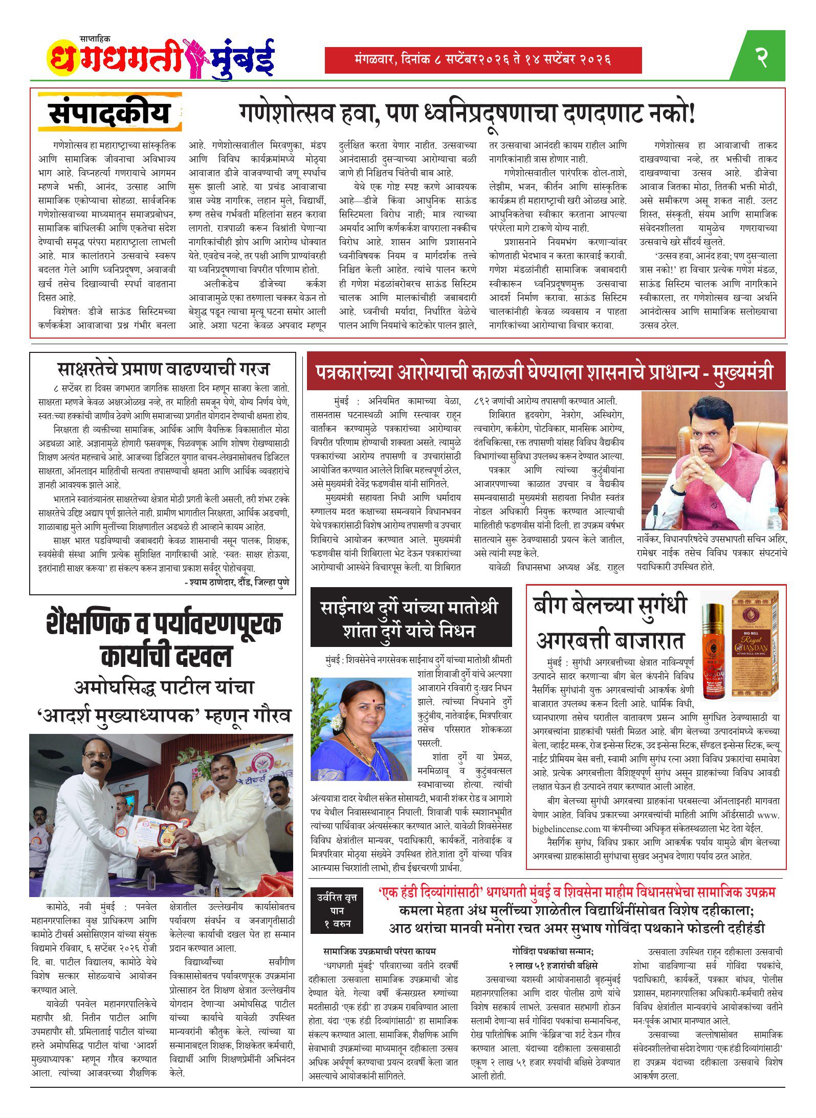 Dhagdhagti Mumbai — 08 Sep 2026 Page 2