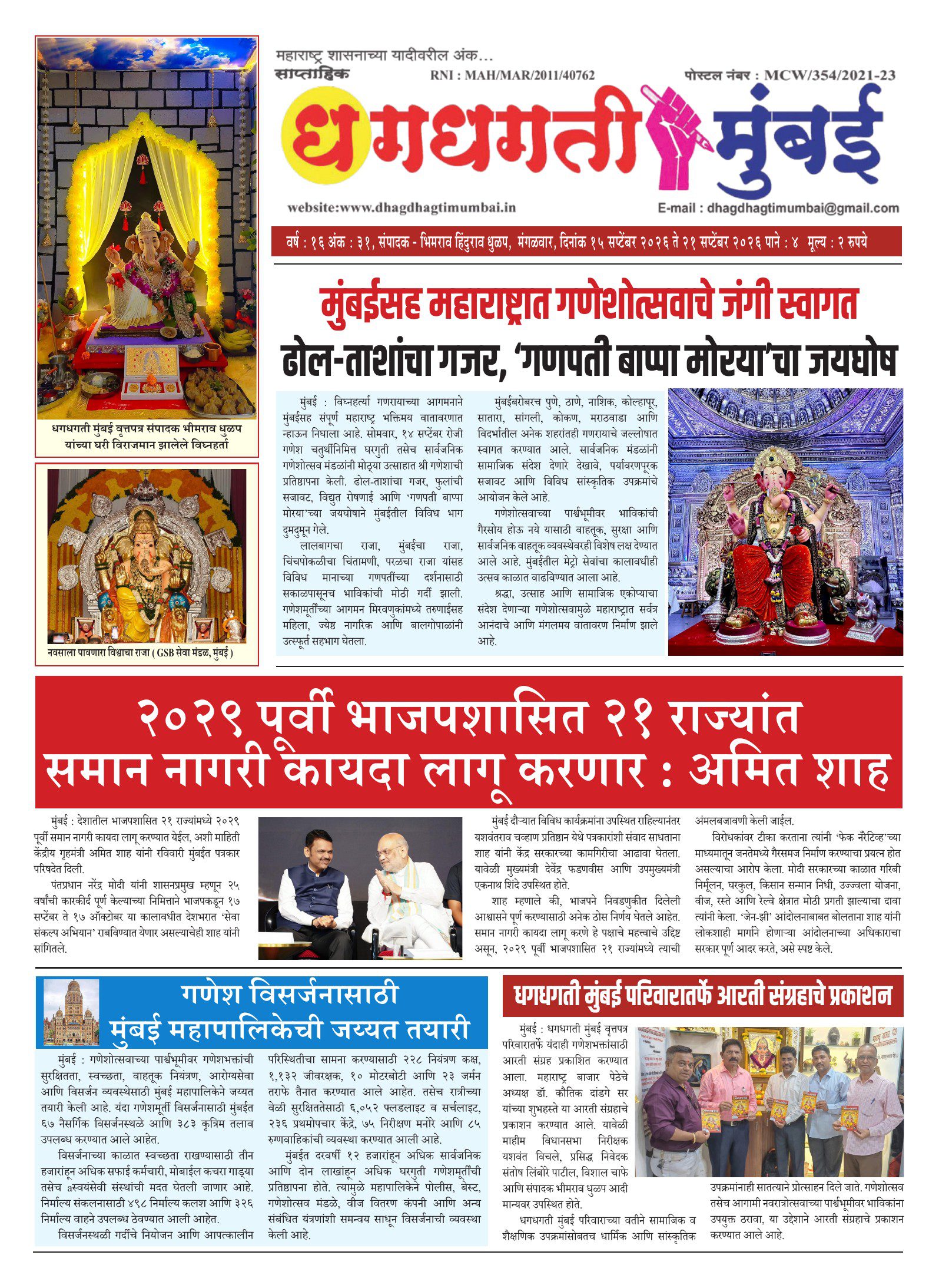 Dhagdhagti Mumbai — 15 Sep 2026 Front Page