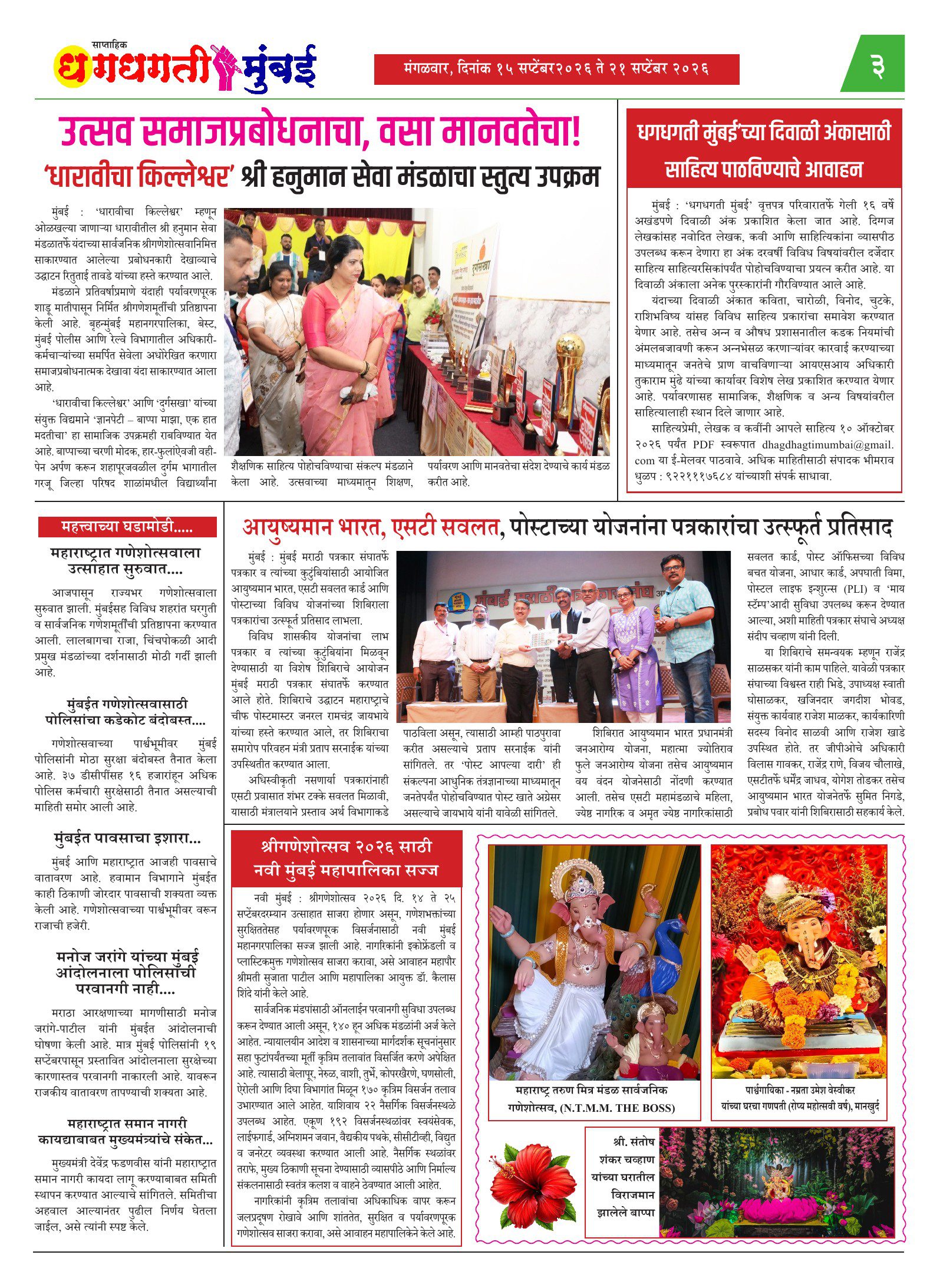 Dhagdhagti Mumbai — 15 Sep 2026 Page 3