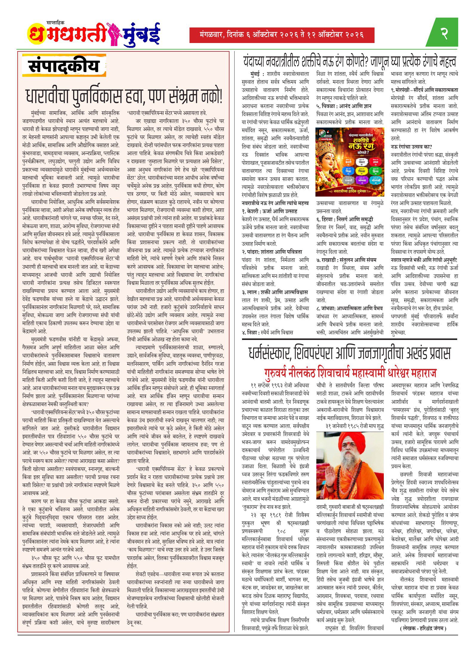 Dhagdhagti Mumbai — 06 Oct 2026 Page 2