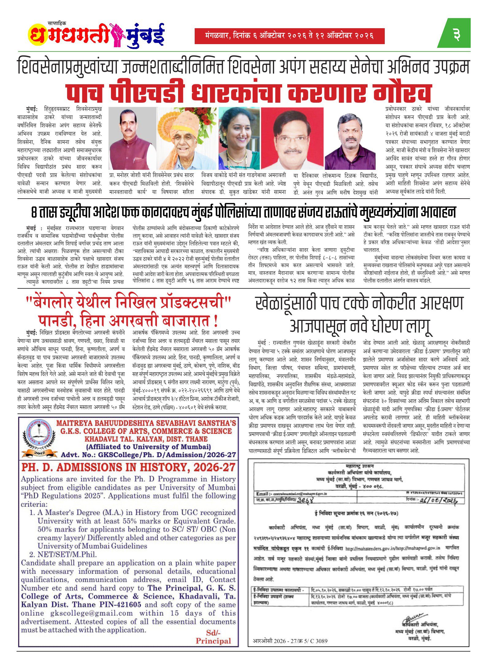 Dhagdhagti Mumbai — 06 Oct 2026 Page 3
