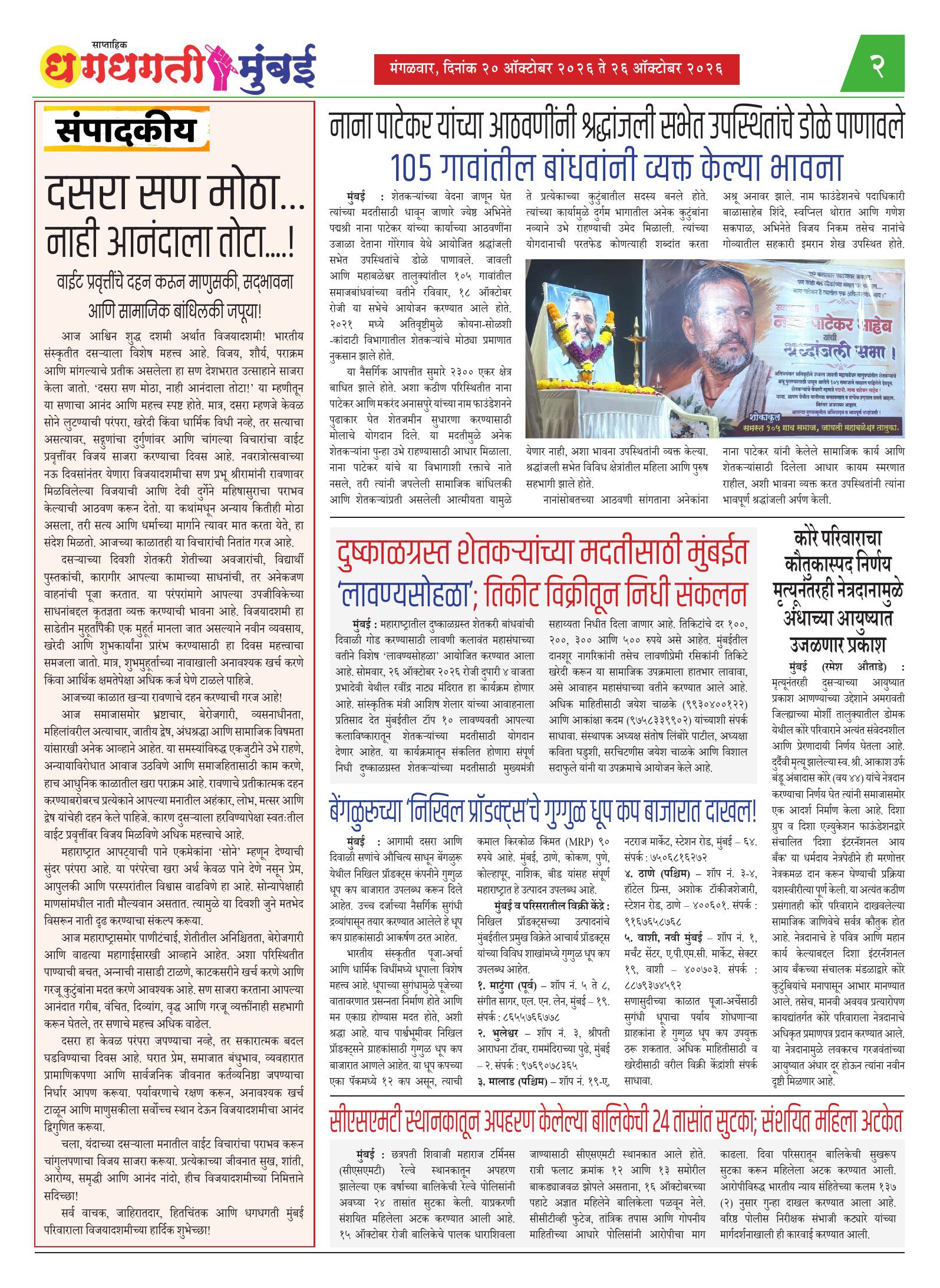 Dhagdhagti Mumbai — 20 Oct 2026 Page 2