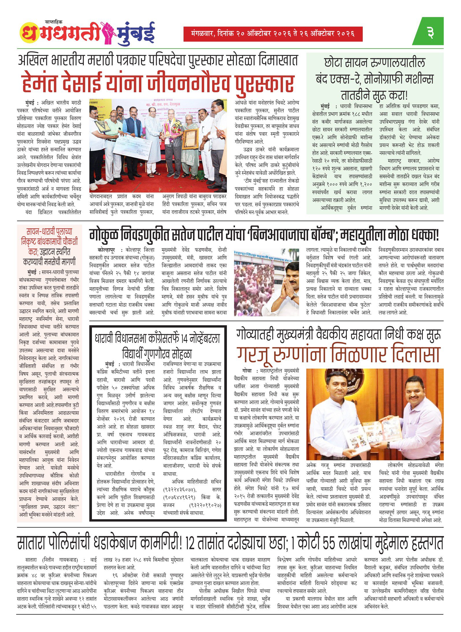Dhagdhagti Mumbai — 20 Oct 2026 Page 3